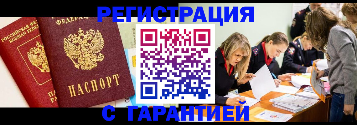 временная регистрация в Кубинке