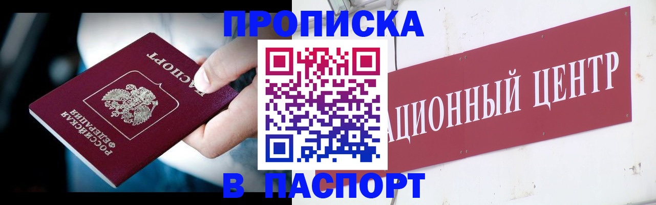 временная регистрация купить в Кубинке