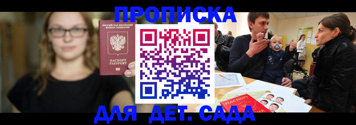 прописка для военкомата в Кубинке