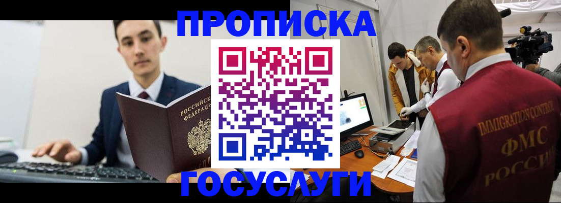прописка для военкомата в Кубинке