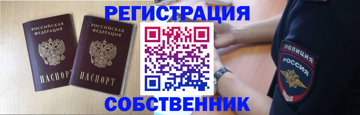 временная регистрация для школы в Кубинке